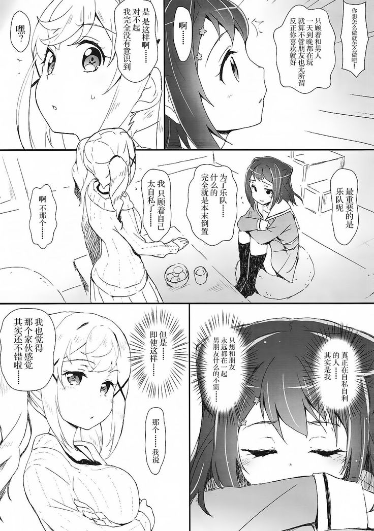 Ero Yoro? 6 Kirakira Dokidoki Style