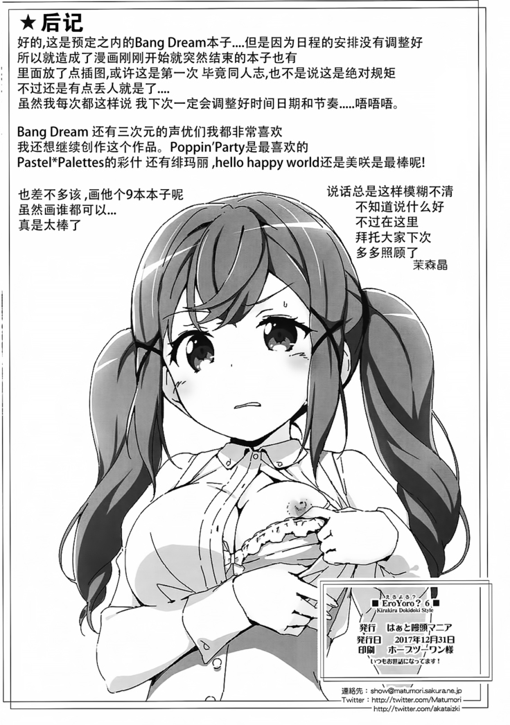 Ero Yoro? 6 Kirakira Dokidoki Style