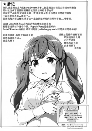 Ero Yoro? 6 Kirakira Dokidoki Style Page #21