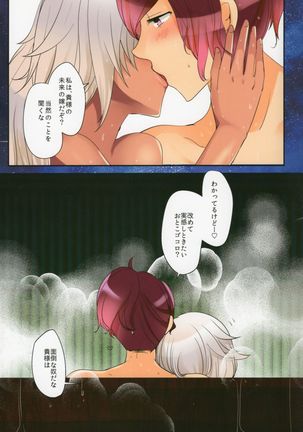 Musashi-san to Atsuatsu Onsen Love - Page 19