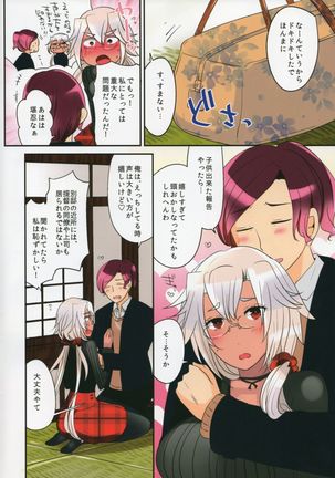 Musashi-san to Atsuatsu Onsen Love - Page 4