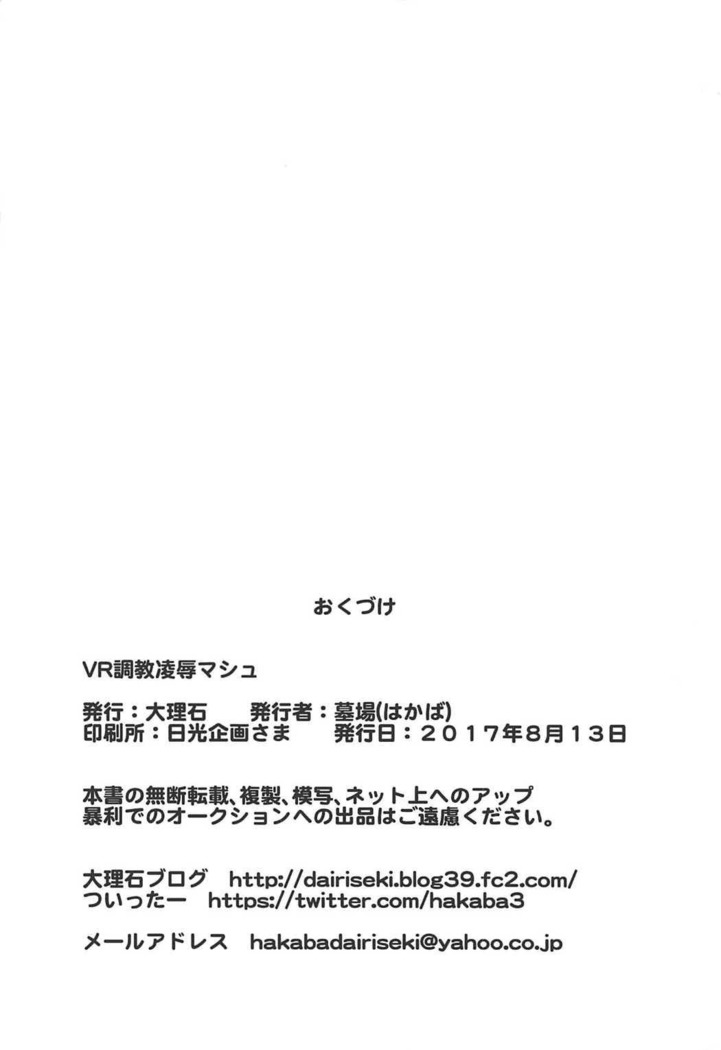 VR調教凌○マシュ