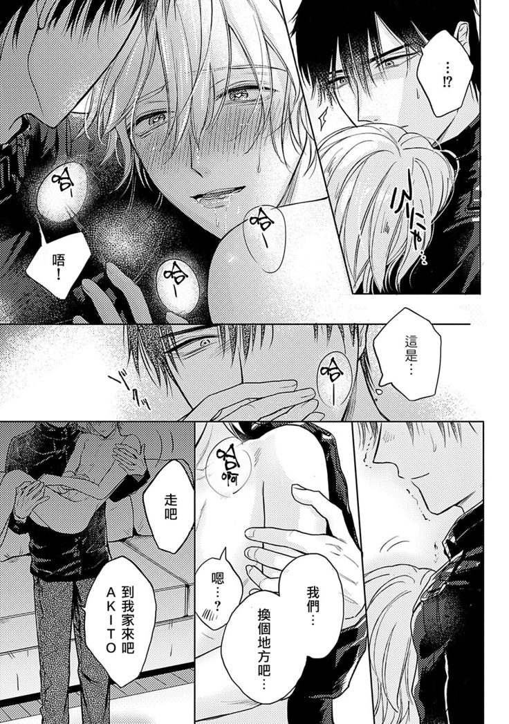 Shujuu no Saga | 主仆之性 Ch. 1-2