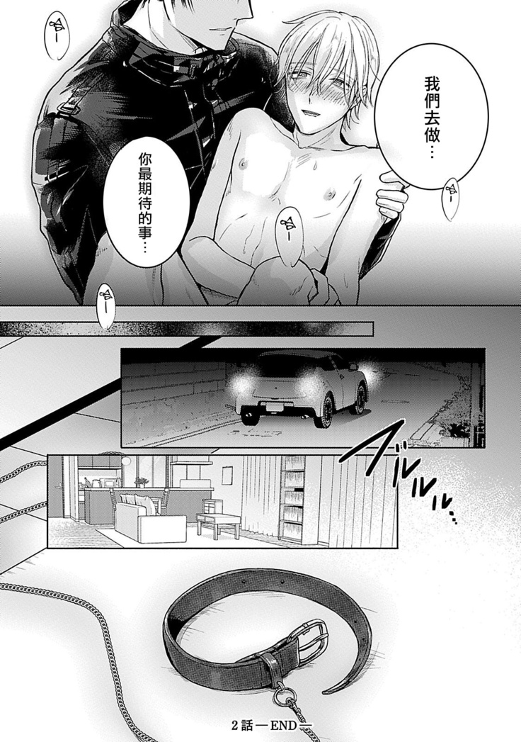 Shujuu no Saga | 主仆之性 Ch. 1-2