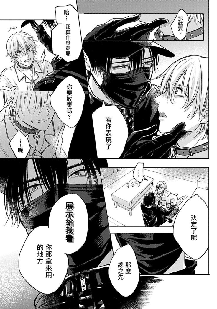 Shujuu no Saga | 主仆之性 Ch. 1-2