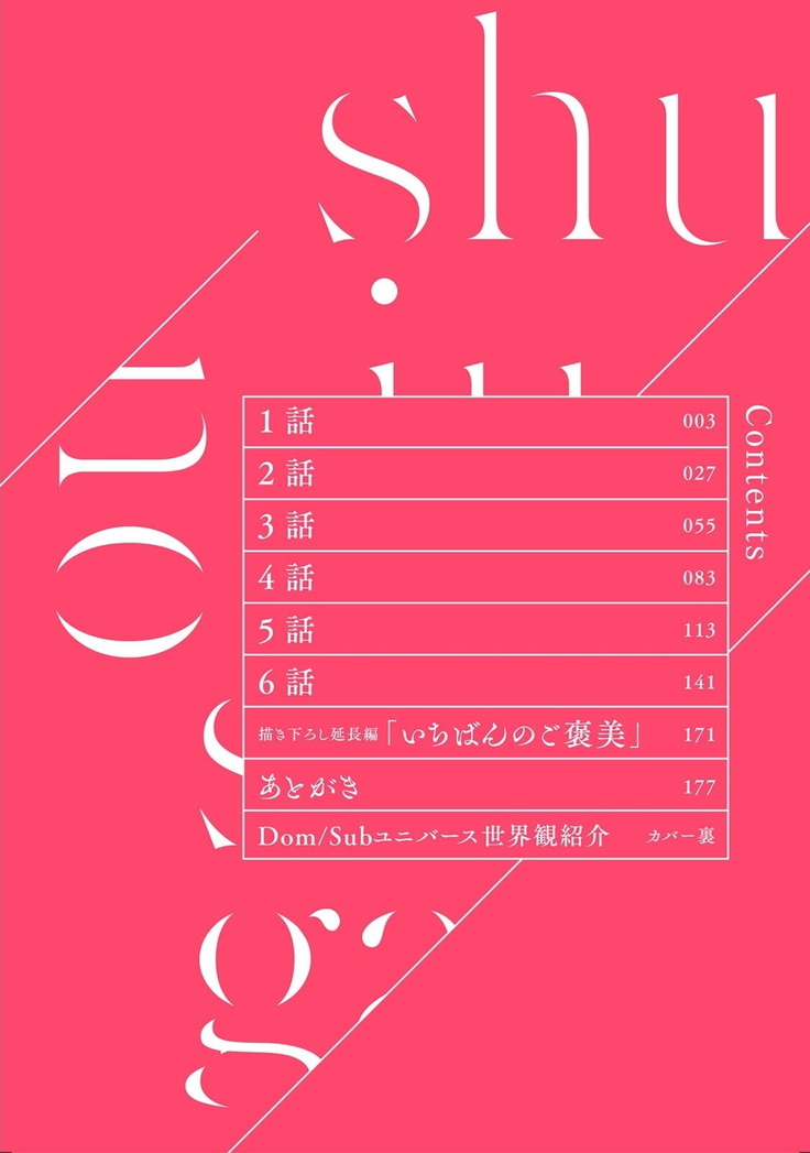 Shujuu no Saga | 主仆之性 Ch. 1-2