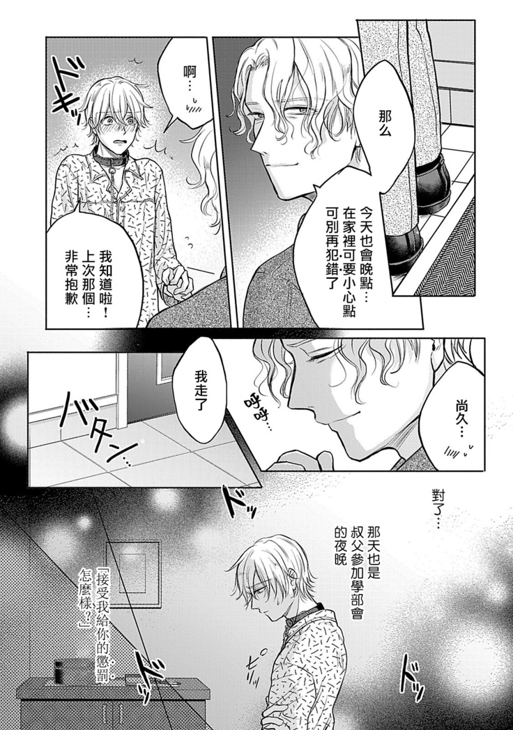 Shujuu no Saga | 主仆之性 Ch. 1-2