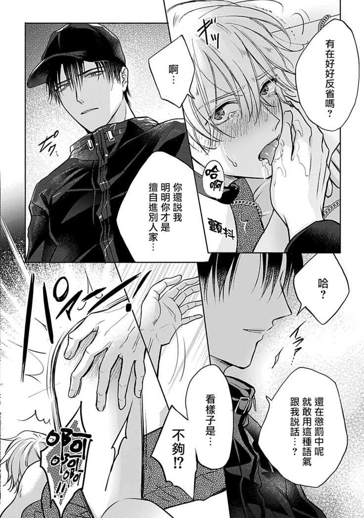 Shujuu no Saga | 主仆之性 Ch. 1-2