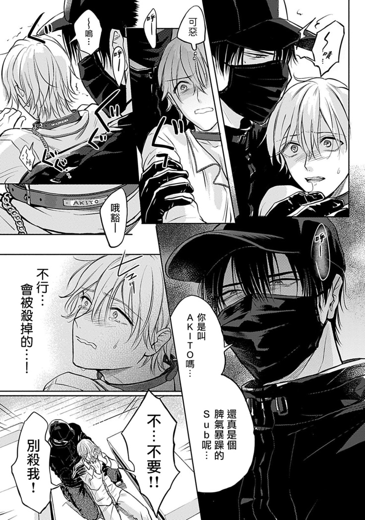 Shujuu no Saga | 主仆之性 Ch. 1-2
