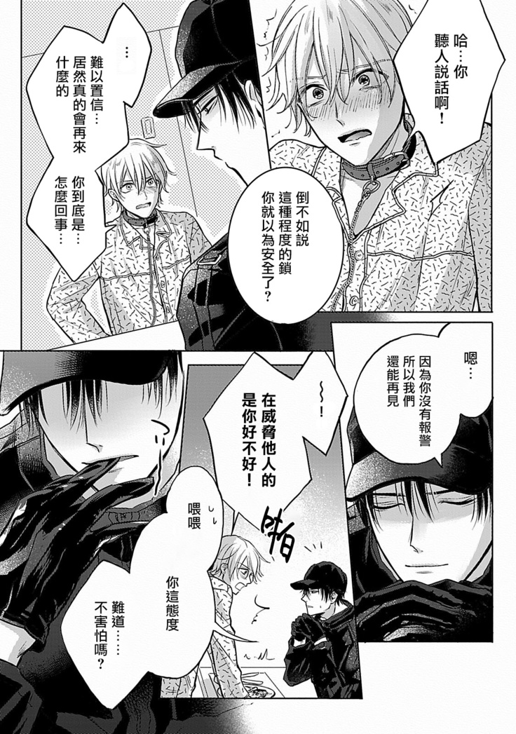 Shujuu no Saga | 主仆之性 Ch. 1-2