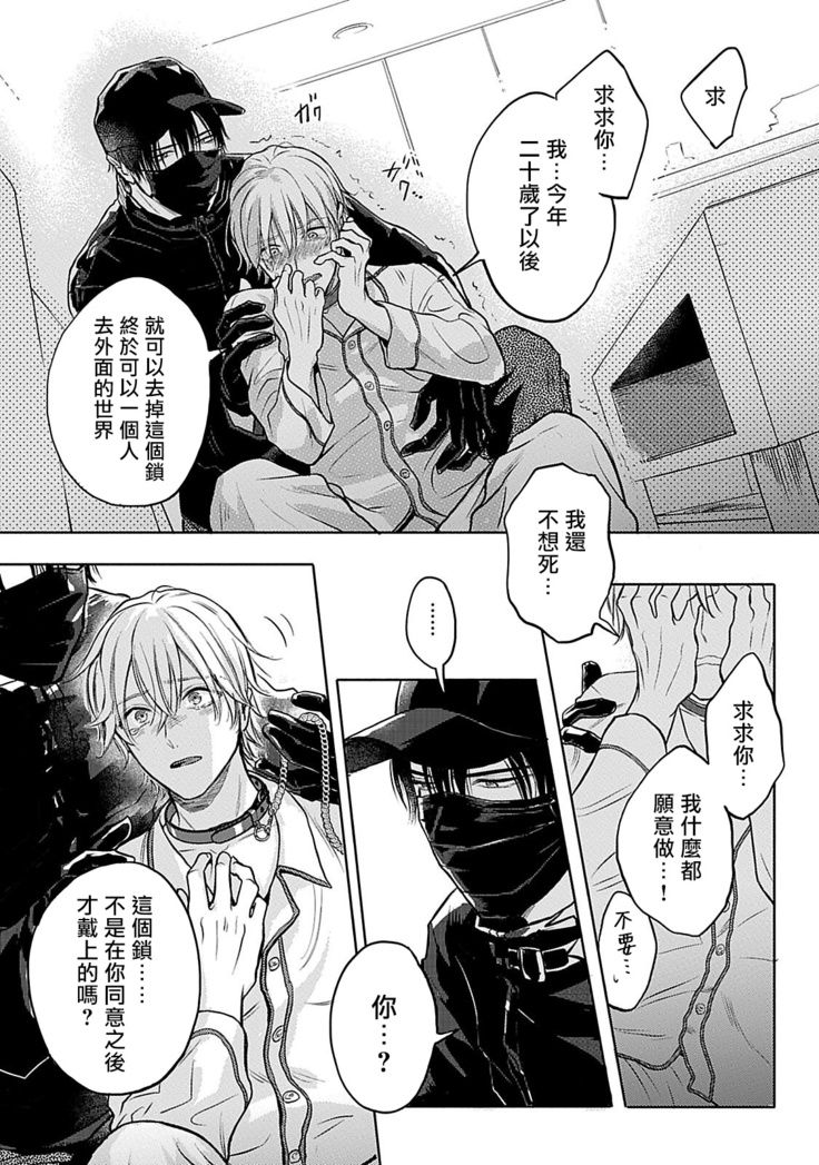 Shujuu no Saga | 主仆之性 Ch. 1-2