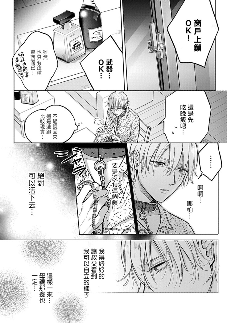 Shujuu no Saga | 主仆之性 Ch. 1-2