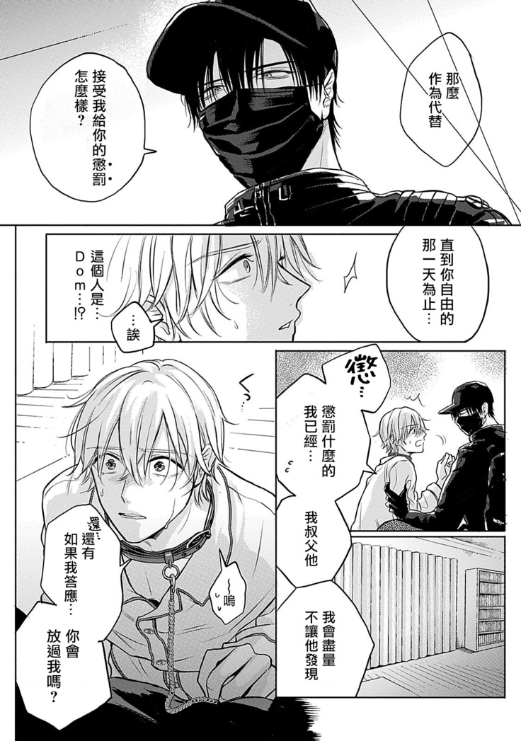 Shujuu no Saga | 主仆之性 Ch. 1-2