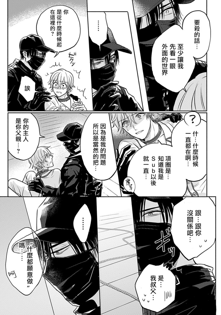Shujuu no Saga | 主仆之性 Ch. 1-2