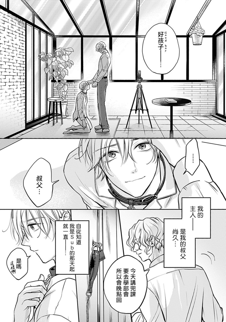 Shujuu no Saga | 主仆之性 Ch. 1-2
