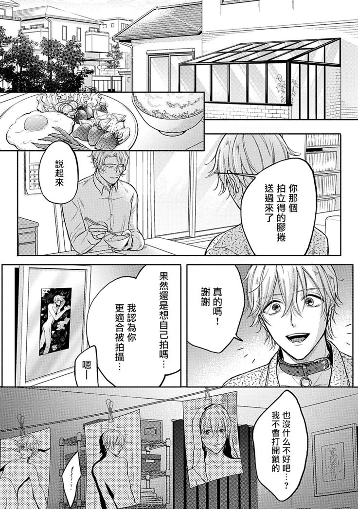 Shujuu no Saga | 主仆之性 Ch. 1-2