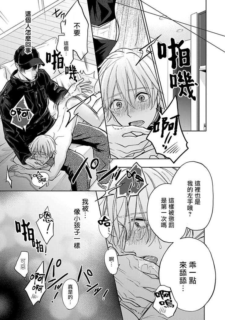 Shujuu no Saga | 主仆之性 Ch. 1-2