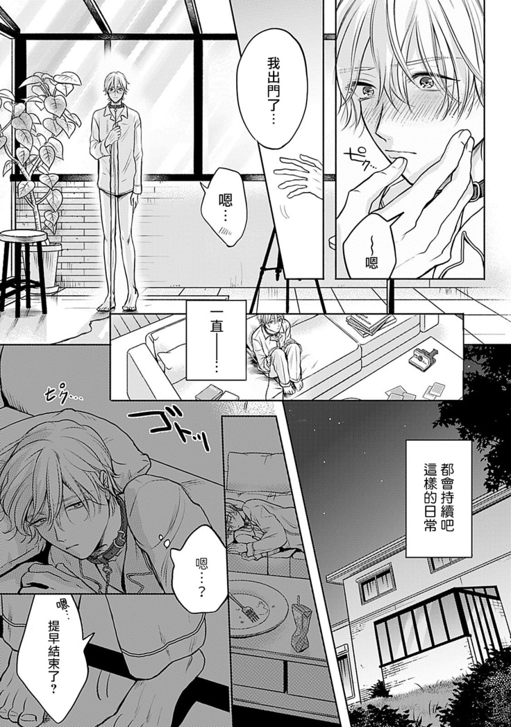 Shujuu no Saga | 主仆之性 Ch. 1-2