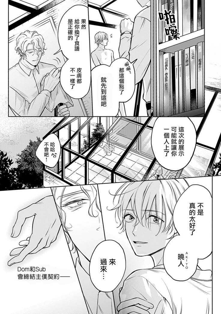 Shujuu no Saga | 主仆之性 Ch. 1-2