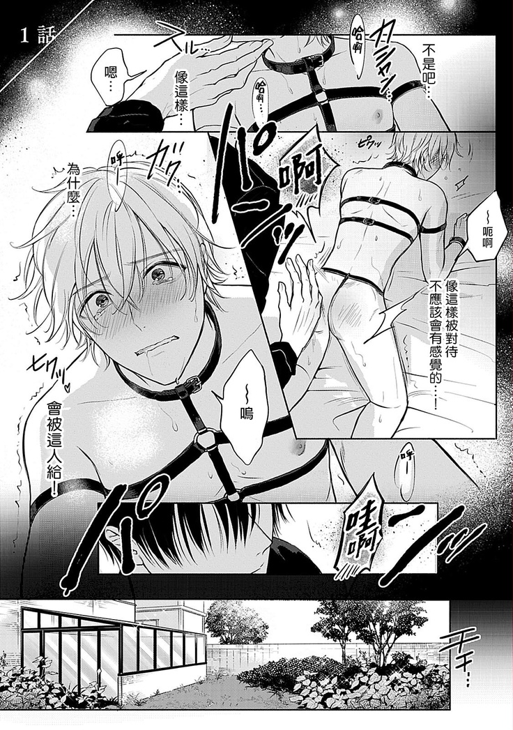 Shujuu no Saga | 主仆之性 Ch. 1-2