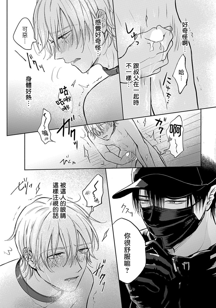 Shujuu no Saga | 主仆之性 Ch. 1-2