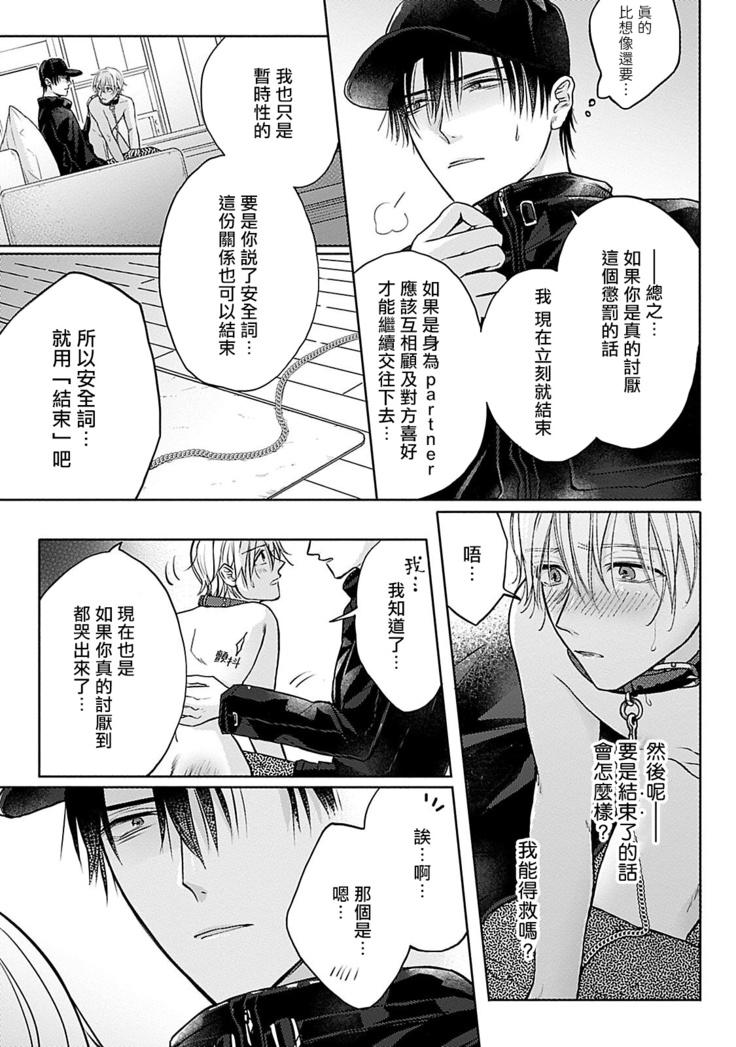 Shujuu no Saga | 主仆之性 Ch. 1-2