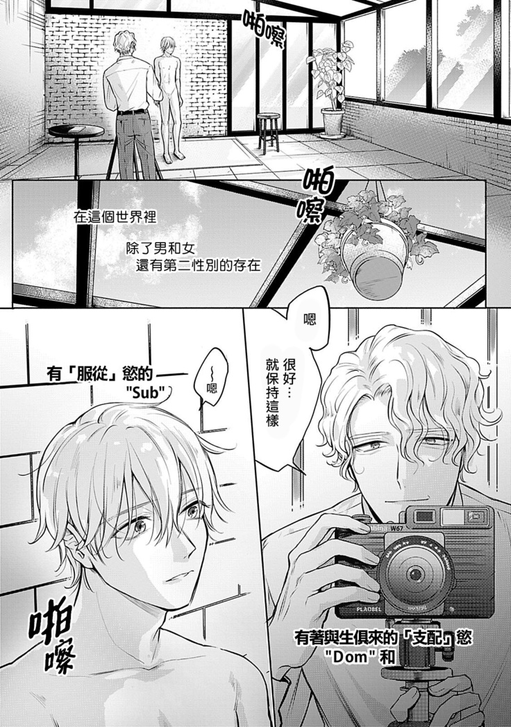 Shujuu no Saga | 主仆之性 Ch. 1-2