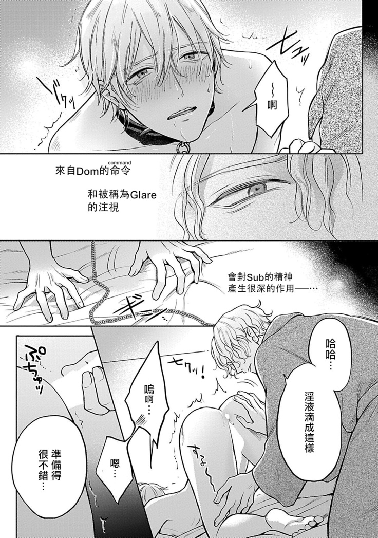 Shujuu no Saga | 主仆之性 Ch. 1-2