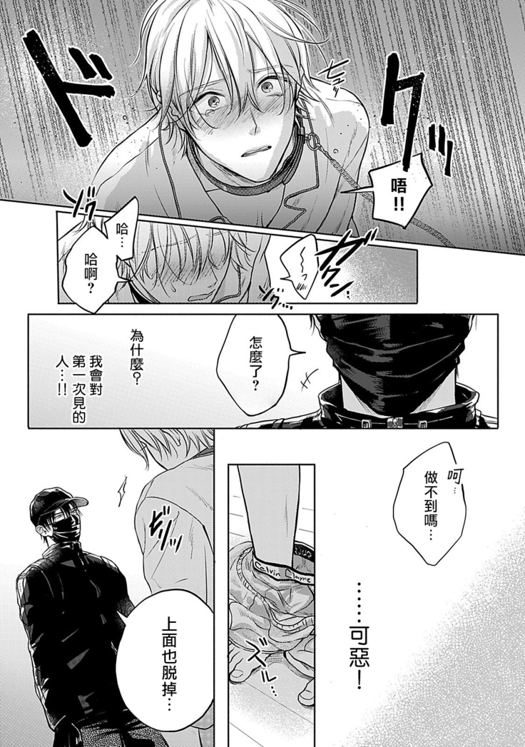 Shujuu no Saga | 主仆之性 Ch. 1-2
