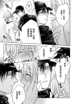 Shujuu no Saga | 主仆之性 Ch. 1-2 Page #52