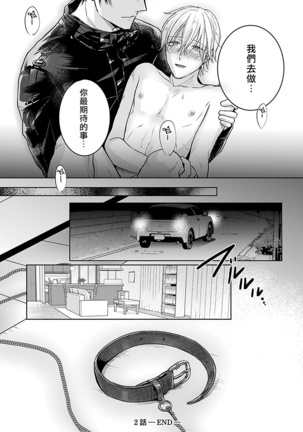 Shujuu no Saga | 主仆之性 Ch. 1-2 Page #57