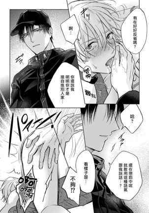 Shujuu no Saga | 主仆之性 Ch. 1-2 Page #45