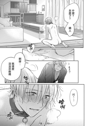 Shujuu no Saga | 主仆之性 Ch. 1-2 Page #28