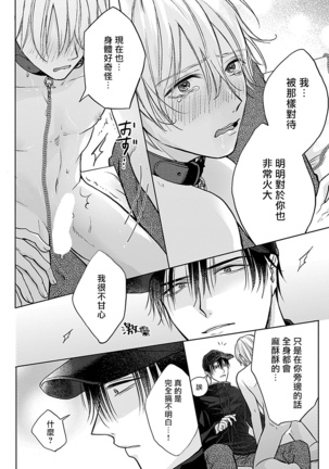 Shujuu no Saga | 主仆之性 Ch. 1-2 Page #51