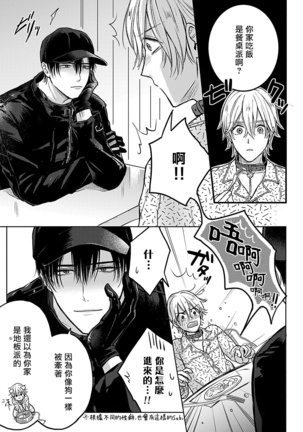 Shujuu no Saga | 主仆之性 Ch. 1-2 Page #38
