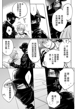 Shujuu no Saga | 主仆之性 Ch. 1-2 Page #17