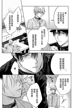 Shujuu no Saga | 主仆之性 Ch. 1-2 Page #42