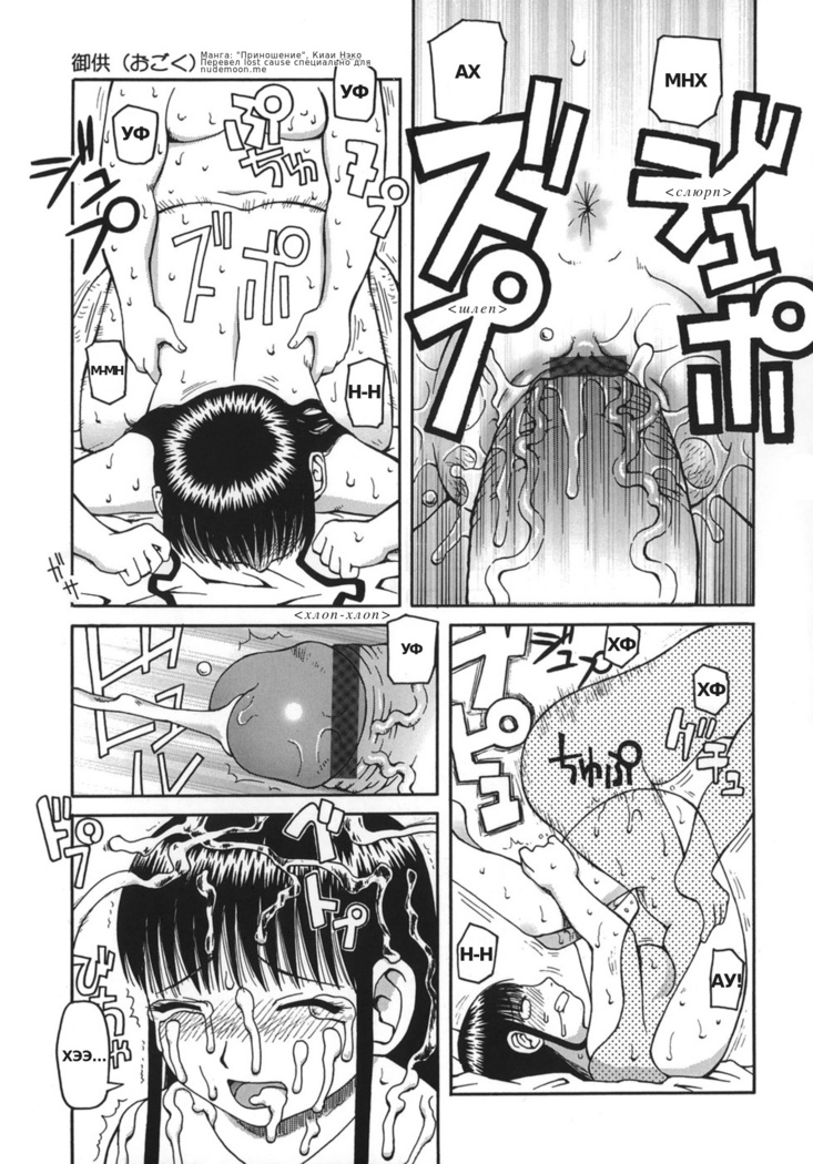 Ogoku | Приношение Ch. 3