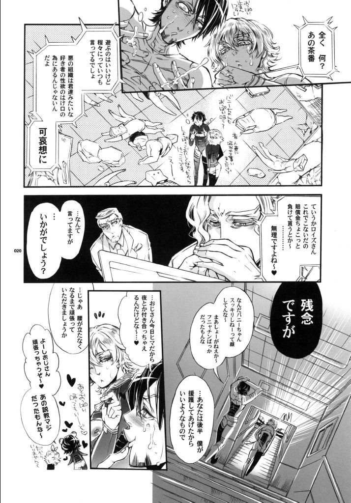 ビッチでHERO★KILL！KILL!