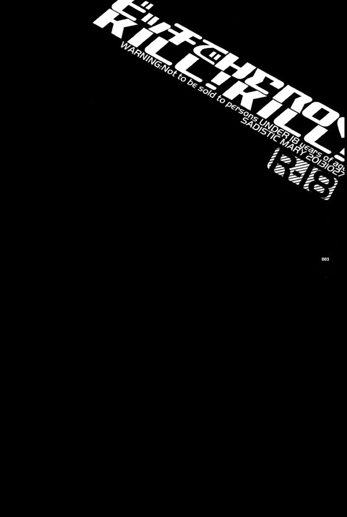 ビッチでHERO★KILL！KILL!