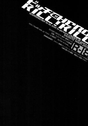 ビッチでHERO★KILL！KILL! Page #21