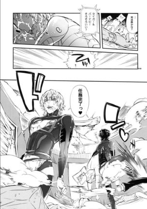 ビッチでHERO★KILL！KILL! Page #18