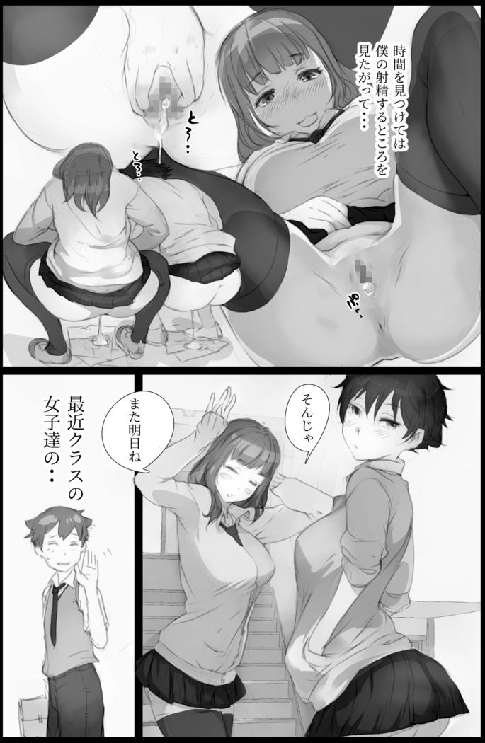 "Suki." to Iwareta dake de Shasei Suru Otoko ~Sore o Mitsuketa Class no Onna-tachi wa~