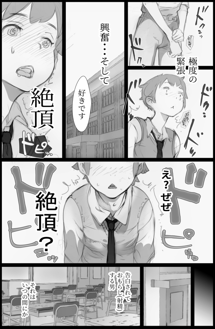 "Suki." to Iwareta dake de Shasei Suru Otoko ~Sore o Mitsuketa Class no Onna-tachi wa~