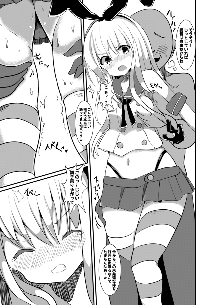 Shimakaze ga, Oji-san ni Tanetsuke Sarechau Hon.