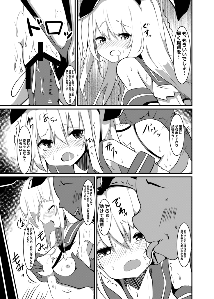 Shimakaze ga, Oji-san ni Tanetsuke Sarechau Hon.