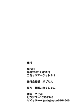 Shimakaze ga, Oji-san ni Tanetsuke Sarechau Hon. - Page 21