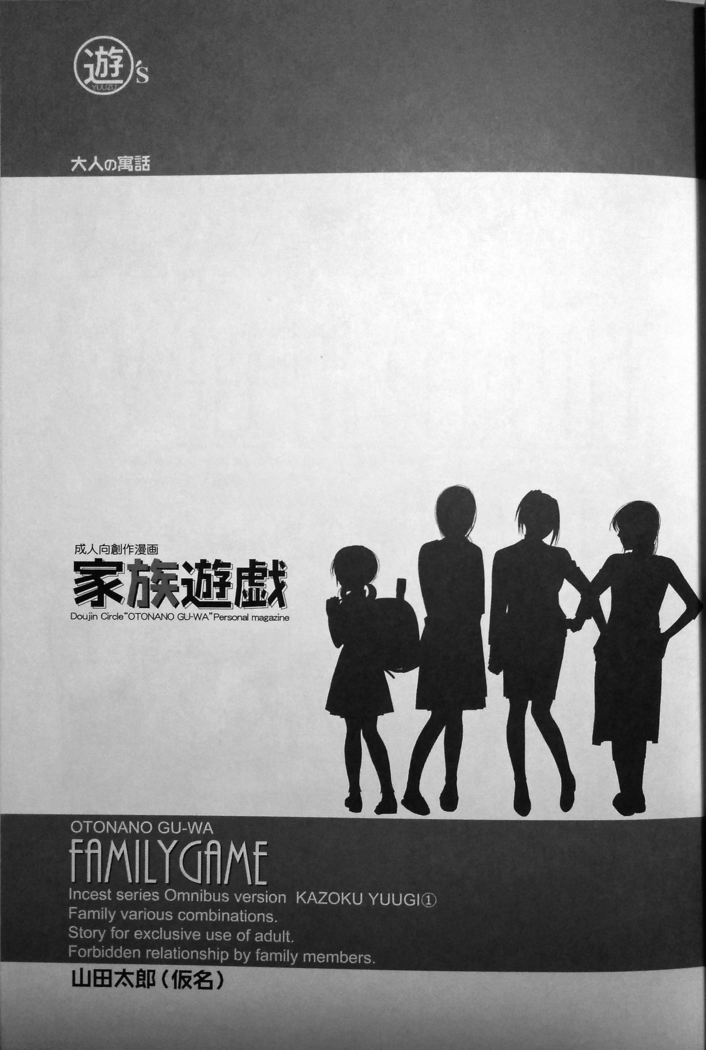 Family Game  FATHER-IN-LAW GAME