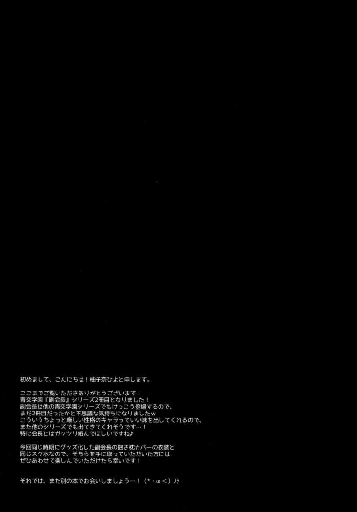 Yoku Kite Kuremashita Fukukaichou!