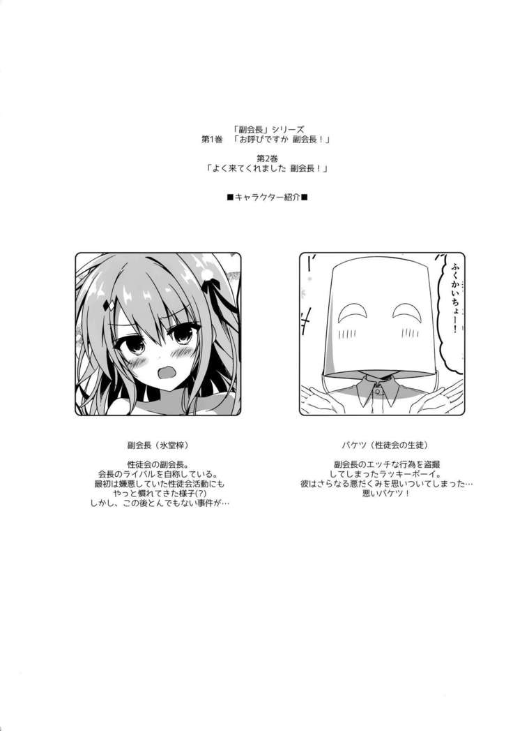 Yoku Kite Kuremashita Fukukaichou!